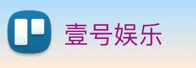 壹号娱乐 logo